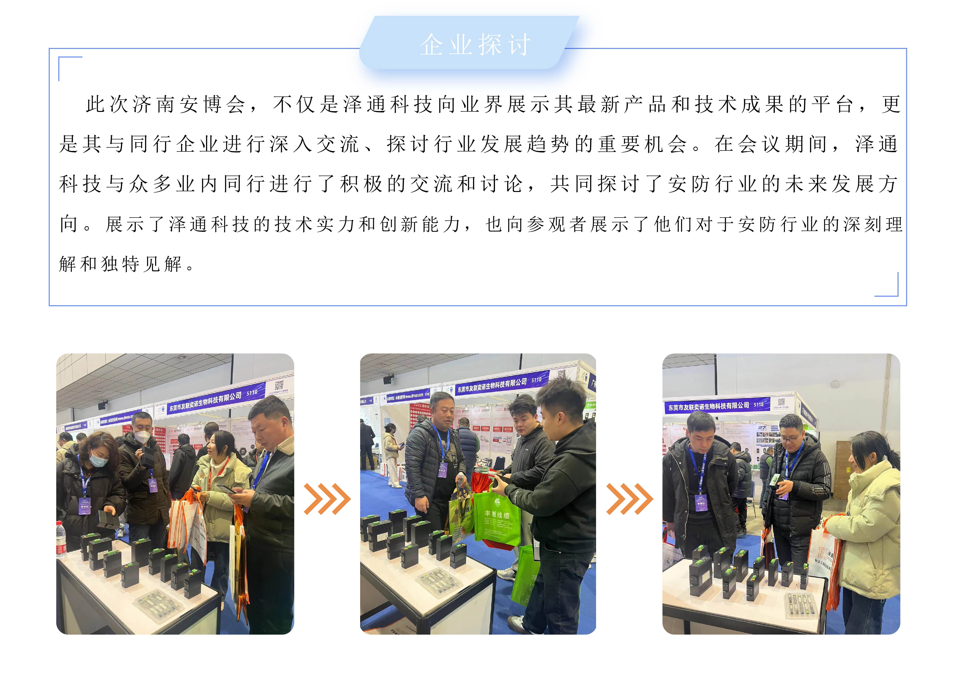 2024年的第23屆中國(濟(jì)南)數(shù)字安防產(chǎn)業(yè) 博覽會(huì)(圖3)