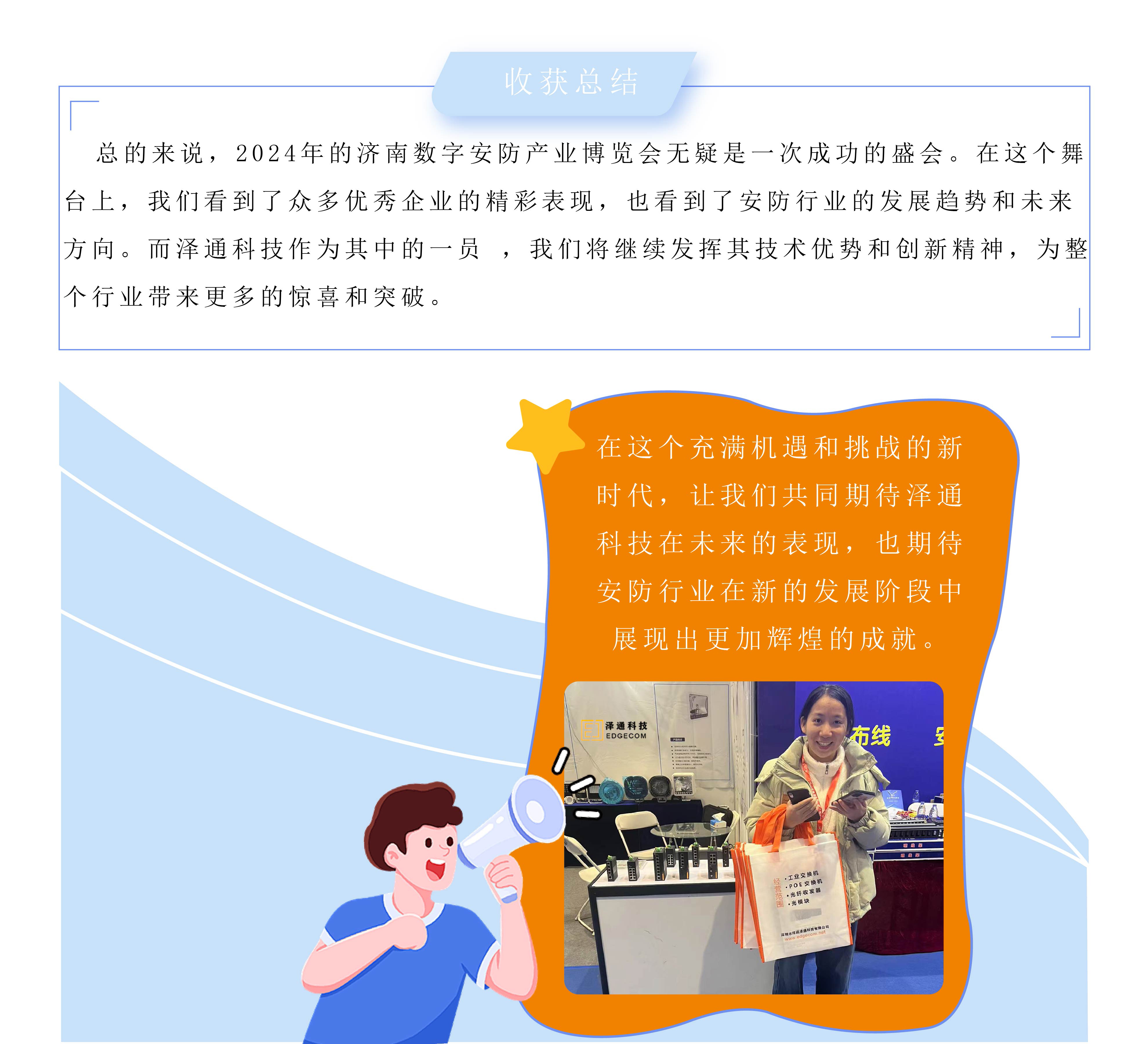 2024年的第23屆中國(濟(jì)南)數(shù)字安防產(chǎn)業(yè) 博覽會(huì)(圖4)