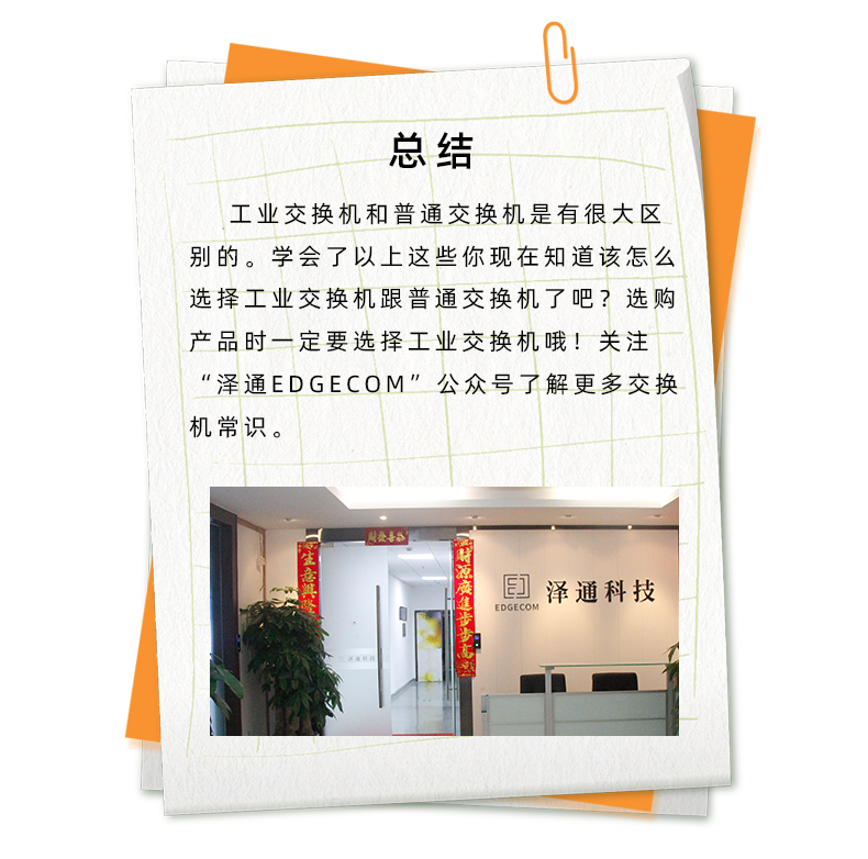 為什么選擇工業(yè)交換機(jī)不選擇普通交換機(jī)？(圖5)